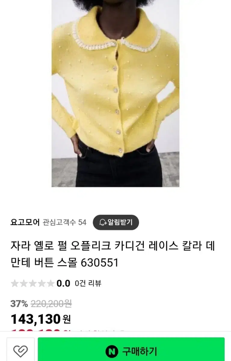 자라 큐빅단추 가디건